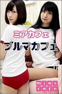 ブルマカフェ（定期開催イベント）