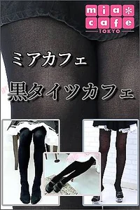 黒タイツカフェ（定期開催イベント）