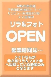 ミアリラ＆フォト営業日 （秋葉原）