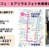 8月後半も秋葉原ならミアカフェ！