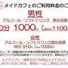 秋葉原のメイドカフェなのに激安料金！