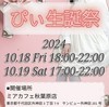 10月はイベントも盛りだくさん！