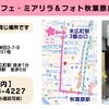 ミアは10代のメイドさんが多く活躍中！
