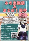 7月12日〜13日おとめ1周年＆みさ生誕イベント