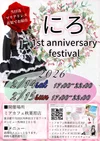 2月14日＆15日 にろ1周年イベント開催！