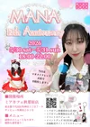 5月30日＆31日 まな12周年祭開催！