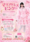 6月19日〜21日はピンクドレスでお出迎え♡