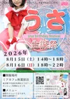8月8日＆9日すず生誕祭開催！