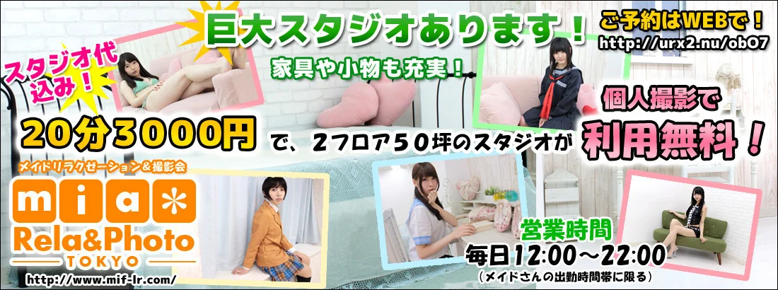 メイドカフェ・ミアカフェ秋葉原店（2004年創業！）