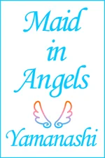 メイドカフェ・ミアカフェ静岡店＆浜松店＆山梨店（2004年創業！）:山梨店　なえ（リフレ＋撮影会可）