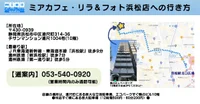 浜松店への行き方