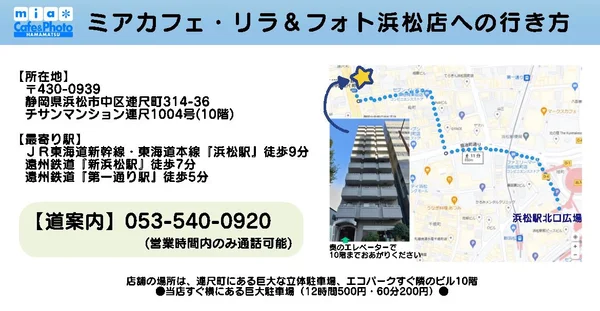 浜松店への行き方