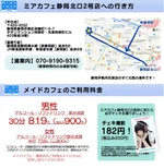 静岡店への行き方・利用料金