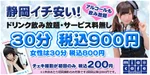 メイドカフェ・ミアカフェ静岡店＆浜松店＆山梨店（2004年創業！）:★激安料金！飲み放題30分819円！