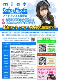 山梨店　そうか（リフレ＋撮影会可）