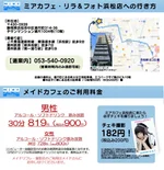 メイドカフェ・ミアカフェ静岡店＆浜松店＆山梨店（2004年創業！）:静岡店　なの（リフレ＋撮影会可）