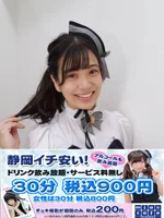 静岡店　あめり（リフレ＋撮影会可）