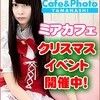 ●メイドカフェ・ミアカフェ山梨店●最新出勤情報