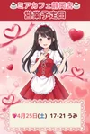 ●メイドカフェ・ミアカフェ静岡店●最新出勤情報