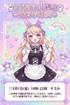 ●メイドカフェ・ミアカフェ山梨店●最新出勤情報