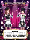 ●メイドカフェ・ミアカフェ浜松店●最新出勤情報
