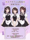 ●メイドカフェ・ミアカフェ山梨店●最新出勤情報