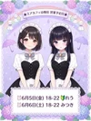 ●メイドカフェ・ミアカフェ山梨店●最新出勤情報