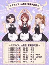 ●メイドカフェ・ミアカフェ山梨店●最新出勤情報