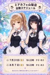 ●メイドカフェ・ミアカフェ山梨店●最新出勤情報