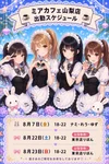 ●メイドカフェ・ミアカフェ山梨店●最新出勤情報