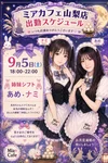 ●メイドカフェ・ミアカフェ山梨店●最新出勤情報