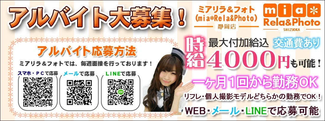 メイドカフェ・ミアカフェ静岡店＆浜松店＆山梨店（2004年創業！）