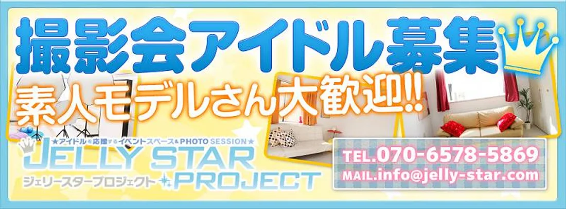 ジェリースタープロジェクト