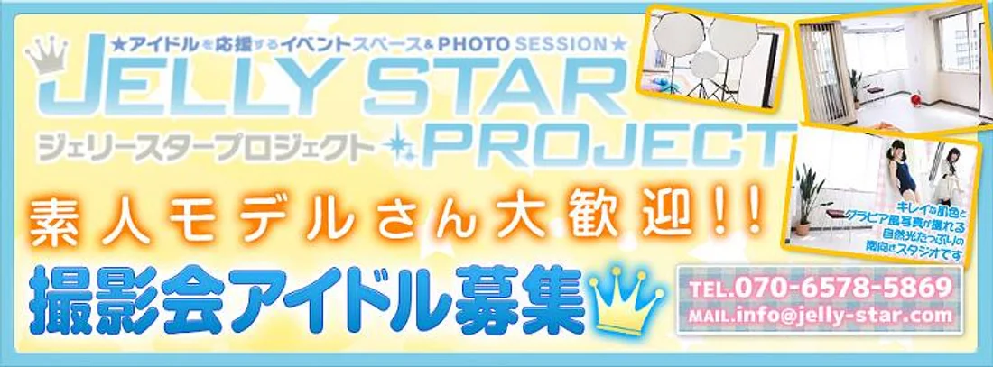 ジェリースタープロジェクト