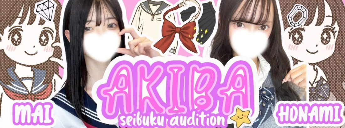 秋葉原制服オーディション