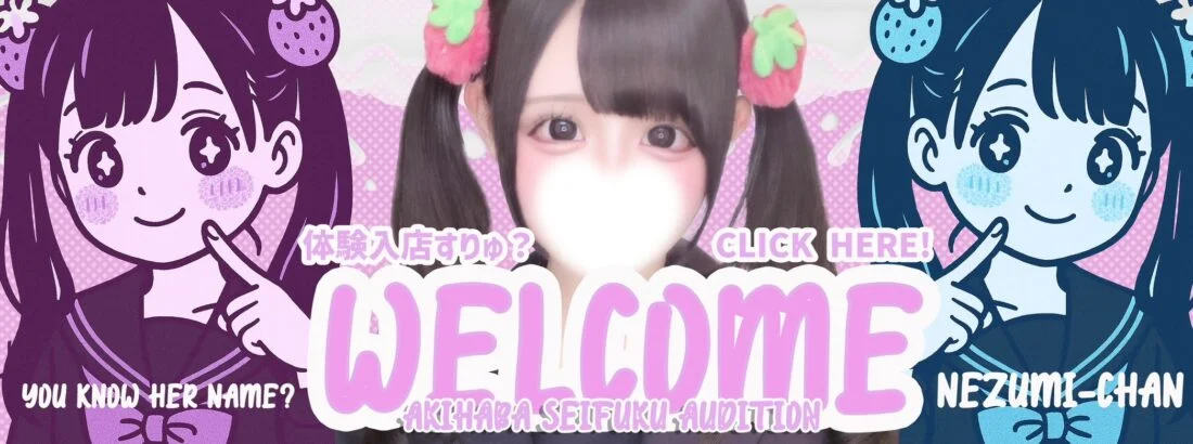 秋葉原制服オーディション