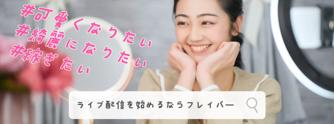 フレイバーグループ