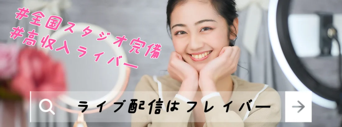 フレイバーグループ