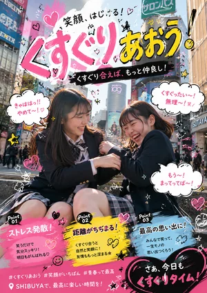 渋谷ＪＫ制服オーディション