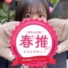 🌟春休みはリフレで稼ごう🌟