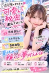 18歳になったらリフレでしょ