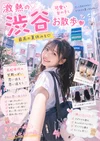 渋谷ＪＫ制服オーディション