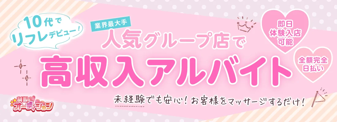 渋谷ＪＫ制服オーディション