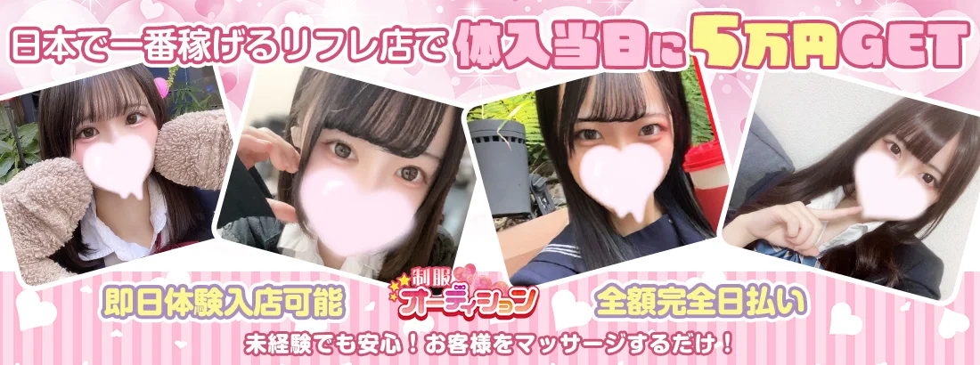 渋谷ＪＫ制服オーディション