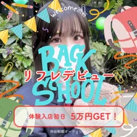 18歳になったらリフレでしょ