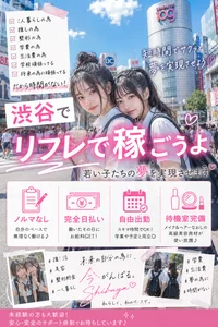 リフレで夏まで稼ごう