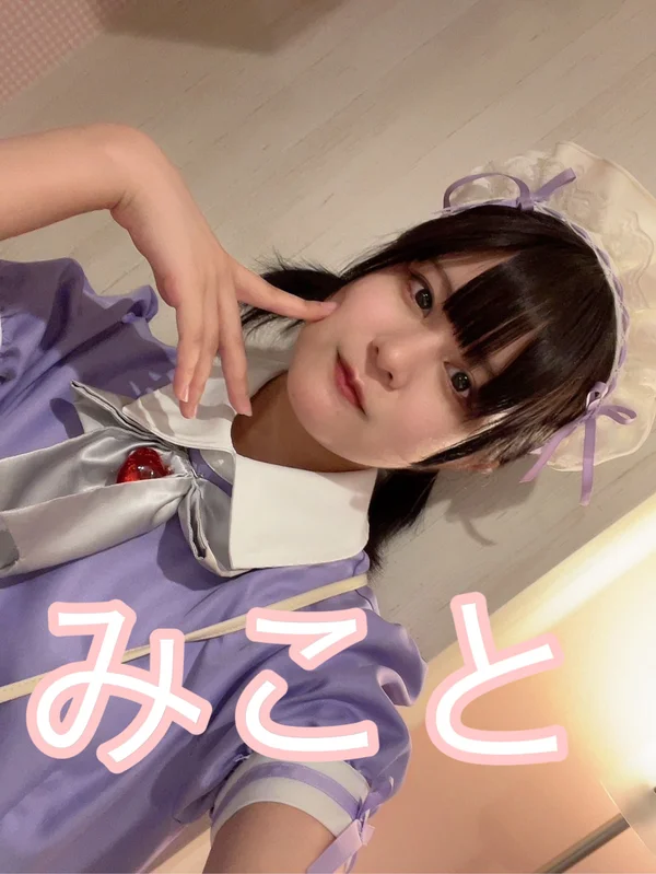 みこと