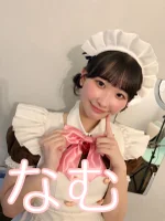 なむ