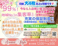 アロマスタイルグループ