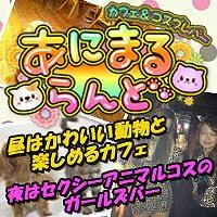 あにまるらんど